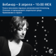 Вебинар 8 апреля